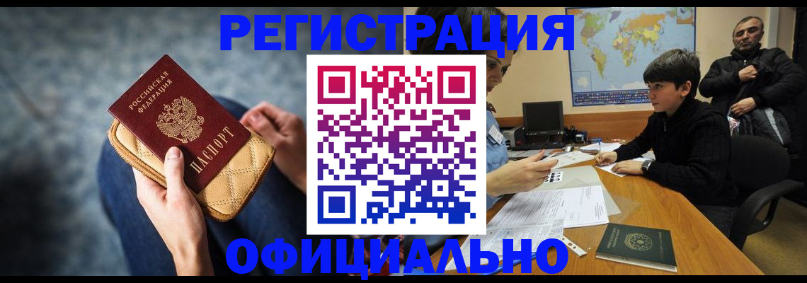 временная регистрация адрес в Баксане