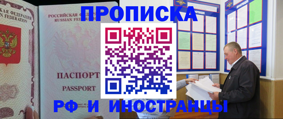 временная регистрация для школы в Баксане