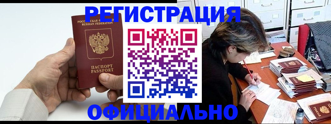 прописка для кредита в Баксане