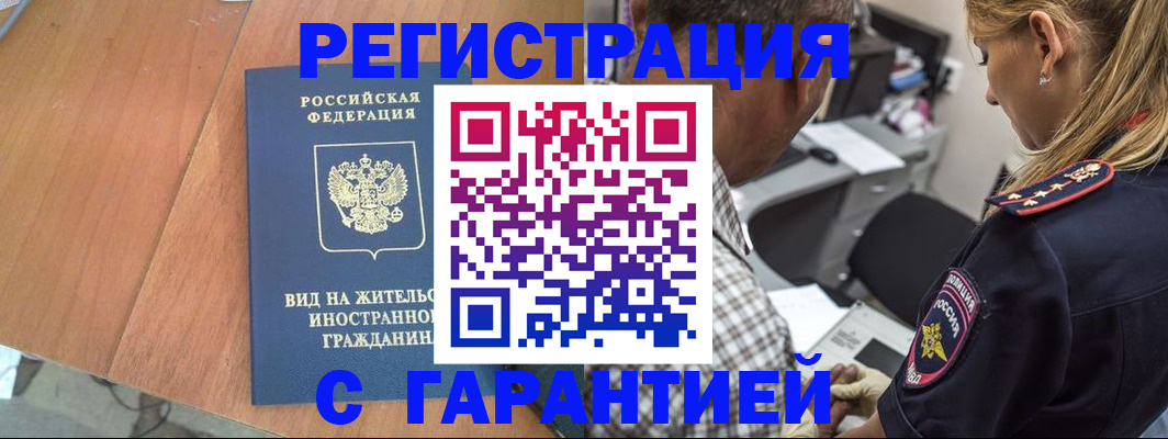 временная регистрация купить в Баксане