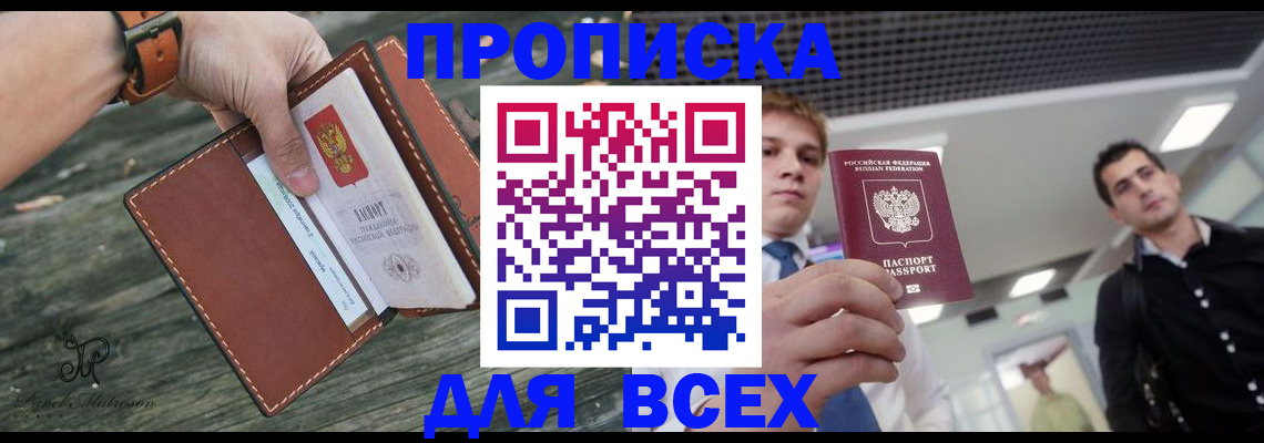временная регистрация законно в Баксане