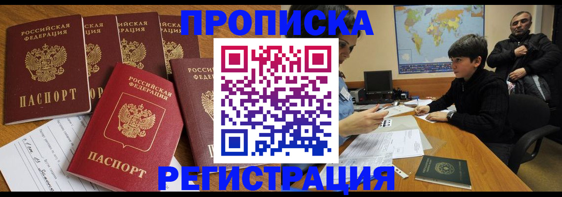 прописка гарантия в Баксане