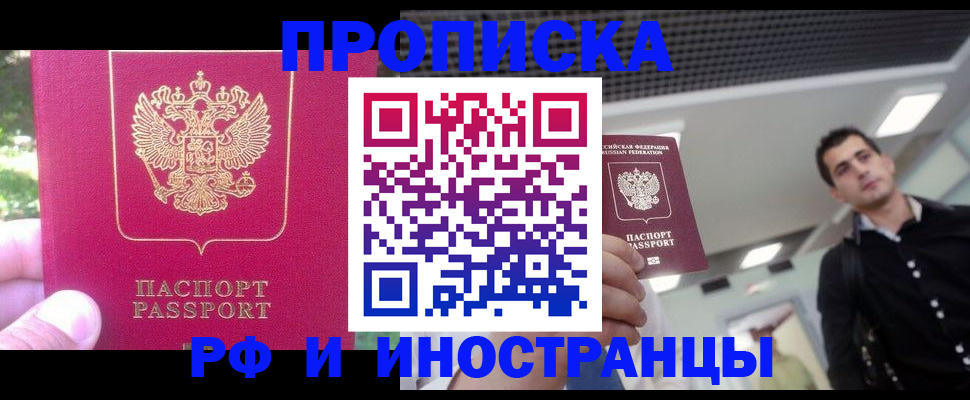 временная регистрация законно в Баксане