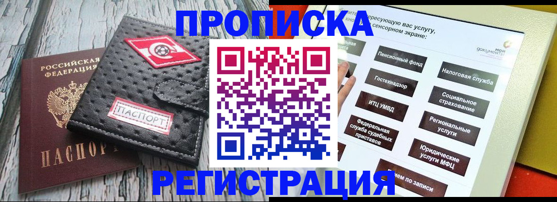 временная регистрация для всех в Баксане